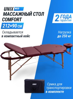 Массажный стол UNIX Comfort 3 Section Burgundy