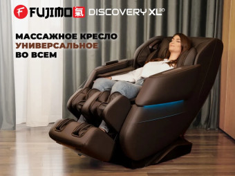 Просторное массажное кресло FUJIMO DISCOVERY 3D XL (коричневый)