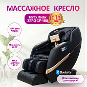 Массажное кресло Terax Relax ZERO CF-188 (черный)