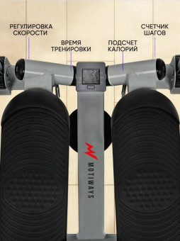 Cтеппер поворотный Motiways SC-S085 (с изогнутыми поручнями)