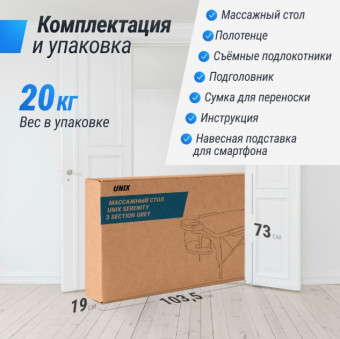 Массажный стол UNIX Serenity 3 Section (Серый)