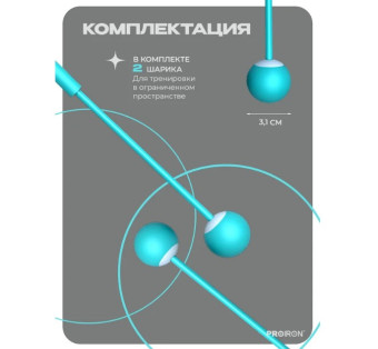 Скакалка PROIRON СС074 (голубая)