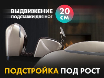 Массажное кресло FUJIMO GURU2 F800 (бежевый)