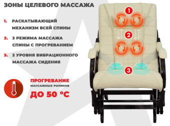 Массажное кресло глайдер EGO BALANCE (Крем)