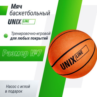 Мяч баскетбольный UNIX Line (размер 7 с насосом, в комплекте)