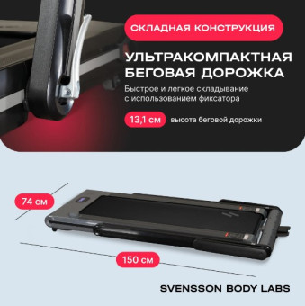 Беговая дорожка домашняя SVENSSON BODY LABS THRIVE