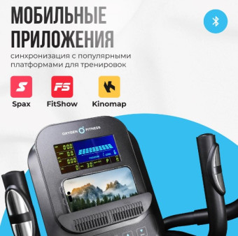 Эллиптический тренажер домашний OXYGEN FITNESS IDAHO