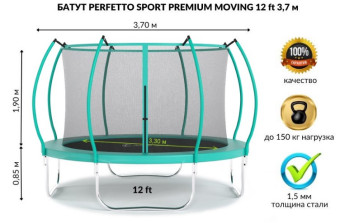 Батут PERFETTO SPORT PREMIUM MOVING 12 (диаметр 3,7м, зеленый)