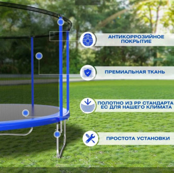 Батут PERFETTO SPORT ACTIVITY 10 (диаметр 3м синий)