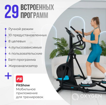 Эллиптический тренажер OXYGEN FITNESS PHANTOM M LCD