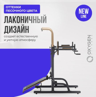 Турник 3 в 1 OXYGEN FITNESS LOGAN (со скамьей, домашний)