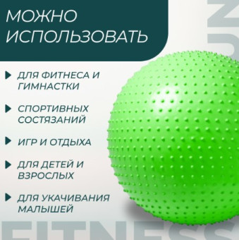 Фитбол массажный Sundays Fitness IR97404 75 см (зеленый)