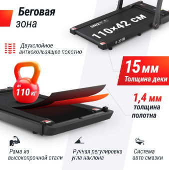 Беговая дорожка UNIX Fit R-270B