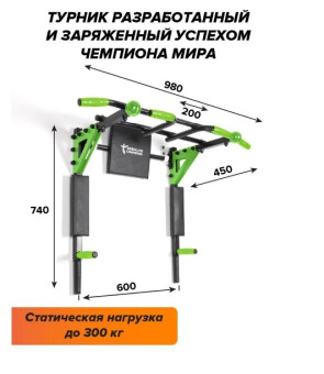 Турник 3 в 1 Absolute Champion "Центрл Спорт PRO Maх" (черно-салатовый)