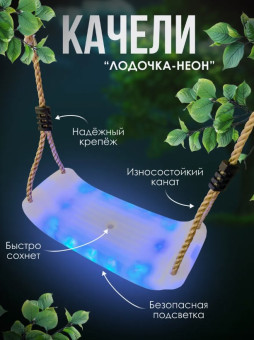 Качели Perfetto Sport "Лодочка неон" PS-322