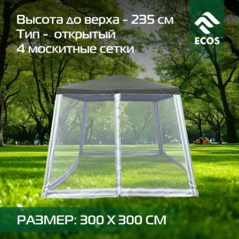 Шатер-тент ECOS GT-300