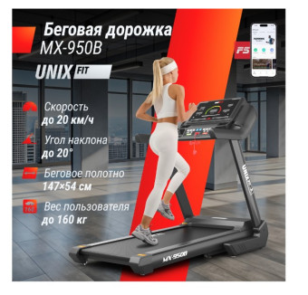 Беговая дорожка UNIX Fit MX-950B