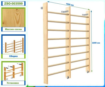 Шведская стенка 2-х секционная Dinamika ZSO-003599, 220х160 см (сосна)
