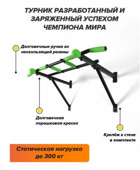 Турник Absolute Champion Треххватный Max (черно-салатовый)