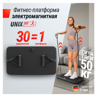 Фитнес-платформа UNIX Fit Power Station