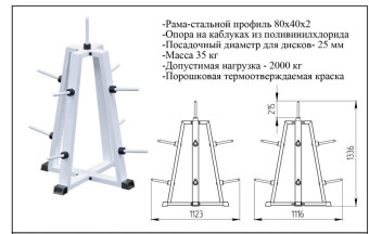 Стойка для дисков Central Sport Pro, AR025