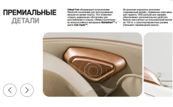 Массажное кресло Orlauf Frei