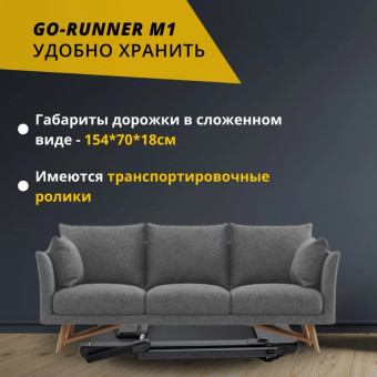 Беговая дорожка GO-RUNNER M1