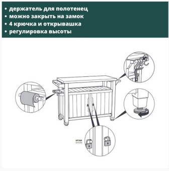 Столик для барбекю Keter UNITY XL 207L (коричневый)