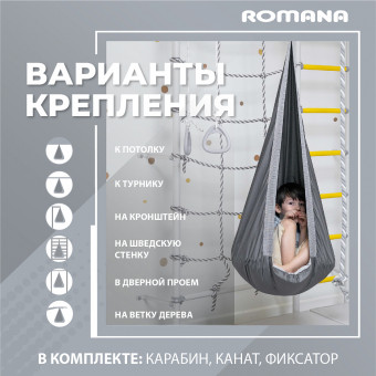 Подвесные детские качели гамак-кокон Romana 1.Д-26.19 (серый)