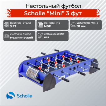 Настольный футбол SCHOLLE “MINI” (3 фут)