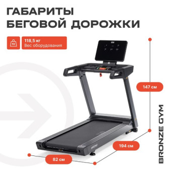 Беговая дорожка BRONZE GYM INFERNO