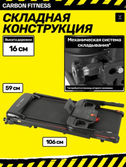 Беговая дорожка домашняя CARBON FITNESS T570