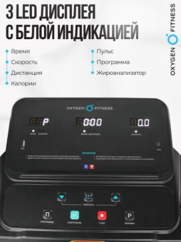 Беговая дорожка домашняя OXYGEN FITNESS NIOBI
