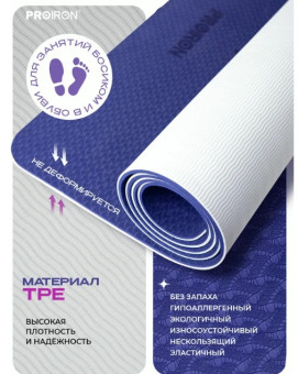 Коврик для йоги и фитнеса PROIRON К1887ТСФ (серо-фиолетовый)