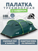 Палатка 3-местная RSP Wild 3 (зелёный)