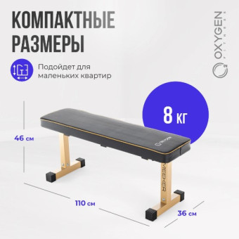 Силовая скамья прямая OXYGEN FITNESS MEEKER