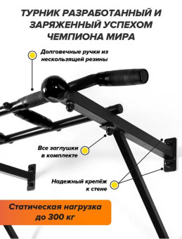 Турник Absolute Champion Треххватный Max (черный)