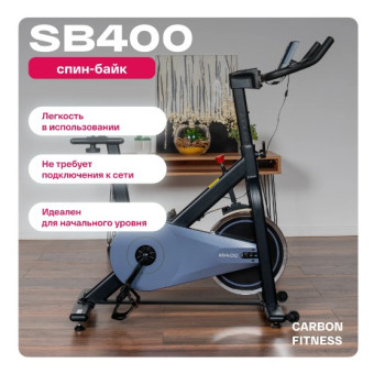 Спин-байк домашний CARBON FITNESS SB400