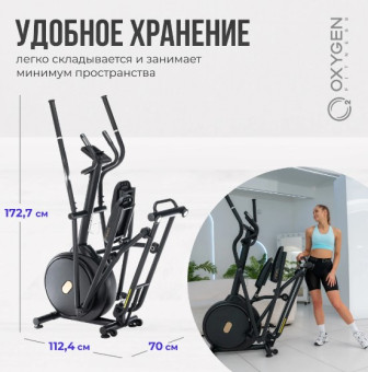 Эллиптический тренажер OXYGEN FITNESS FIRAL