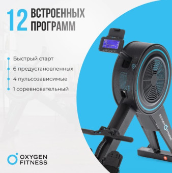 Гребной тренажер OXYGEN FITNESS RW700 PRO