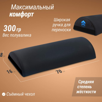 Полувалик массажный UNIX 70 см (Черный)