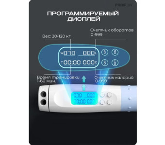 Скакалка умная PROIRON ПРО042 (с дисплеем,бело-синяя)
