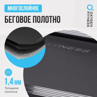 Беговая дорожка домашняя OXYGEN FITNESS SCANDIUM A