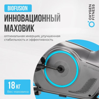 Велотренажер OXYGEN FITNESS JET STREAM A