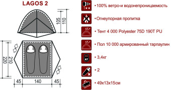 Палатка Indiana LAGOS 2