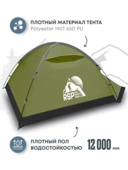 Палатка треккинговая RSP Hill 3 (оливково-зелёный)