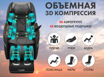 Массажное кресло FUJIMO TON (графит)