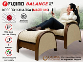 Кресло-качалка (маятник) с массажем FUJIMO BALANCE 2 с пуфом (Бежевый)