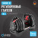 Гантель регулируемая OXYGEN FITNESS FLEXER (16 кг)
