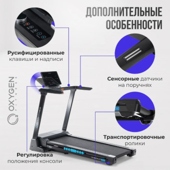 Беговая дорожка домашняя OXYGEN FITNESS EMERALD LED
